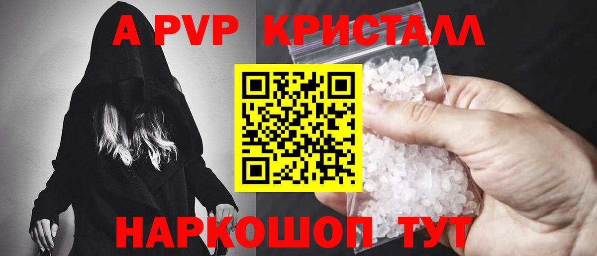 Майский  А ПВП Crystall  А ПВП Crystall  Alpha PVP мука  Вход с VPN 