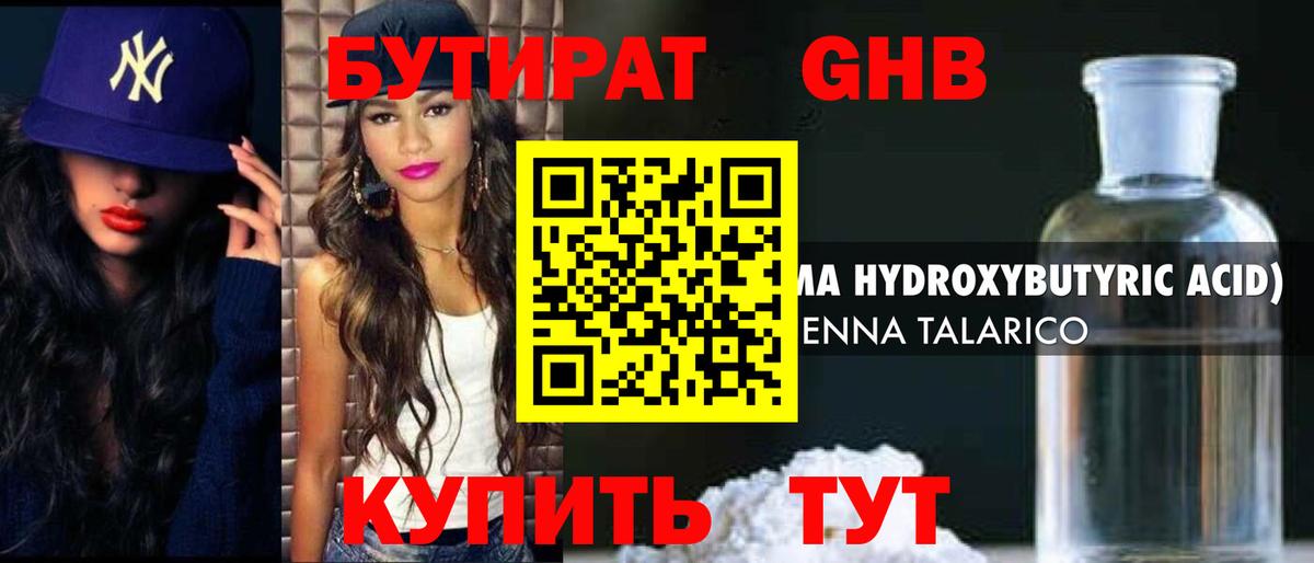 БУТИРАТ вода Майский