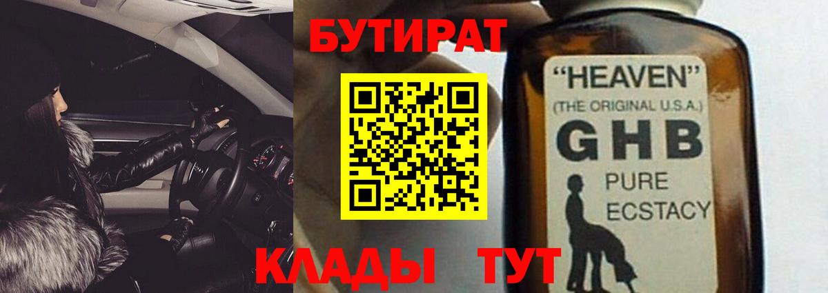 Бутират  БУТИРАТ BDO 33%  Вход с VPN  Майский 