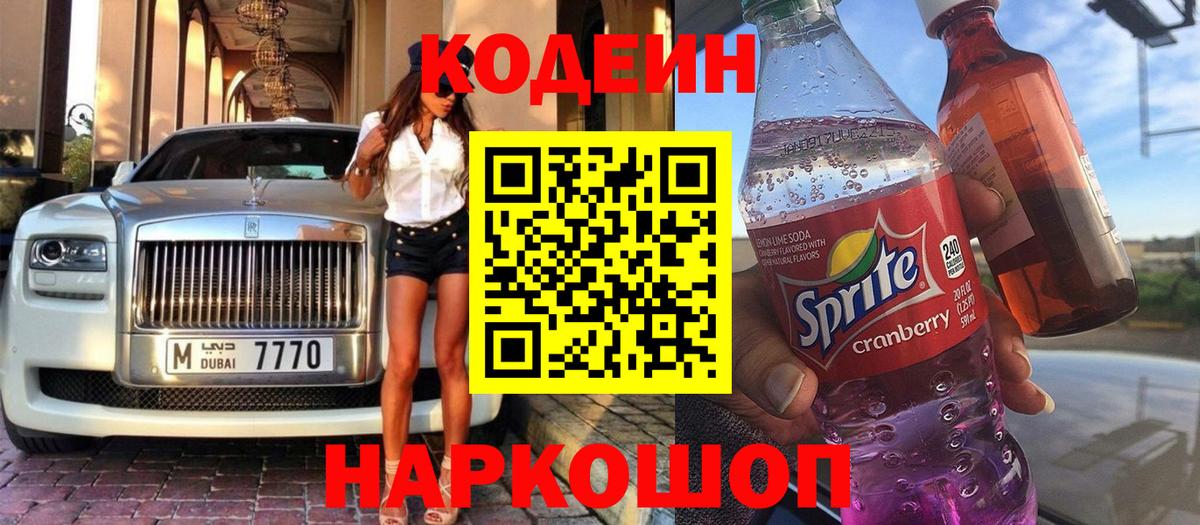 Майский  Кодеин Purple Drank  Вход с VPN 