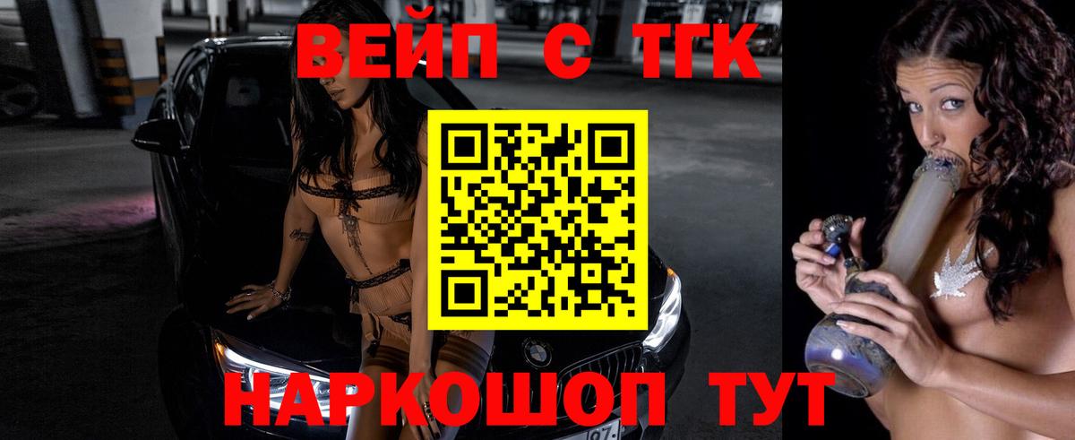 ТГК вейп с тгк Майский